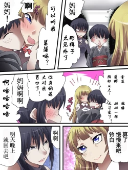 Page 9 of Superheroine Yuukai Ryoujoku ANOTHER TRY 01 Suzuna & Suzushiro