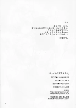 Page 13 of Akkun no Kanrinin-san