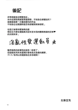 Page 12 of Netokano After Party