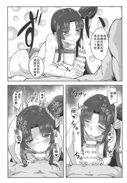 Page 10 of Ushiwakamaru to Asobou!