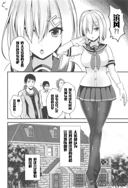Page 4 of Hamakaze no Midara na Seikatsu