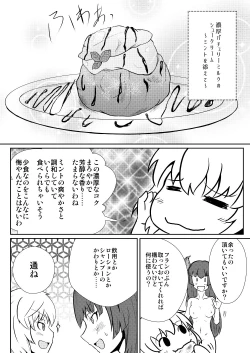 Page 18 of Remilia Scarlet no Hatsujouki /搾