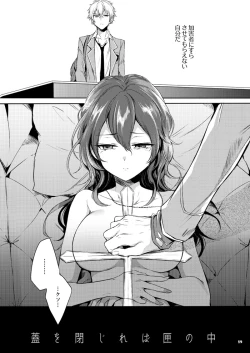 Page 27 of Futa o Tojireba Hako no Naka