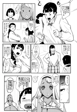 Page 197 of Chuppon Onna no Vacuum Fella