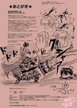 Page 29 of Mukuchi na Ouji no Chinchin