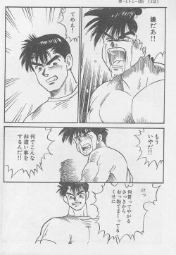 Page 18 of Toriko <Zenpen>