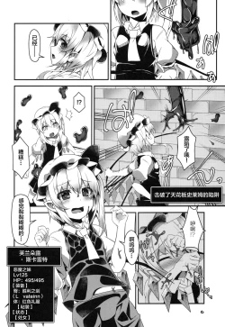 Page 6 of Flan-chan no Ero Trap Dungeon Clitoris Hugger
