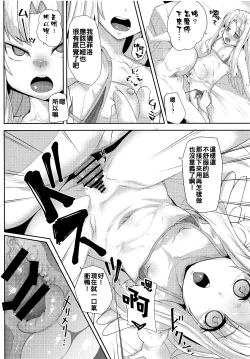 Page 8 of Isekai Onahole