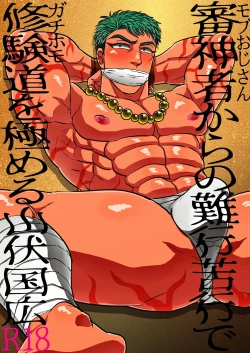 Page 1 of Saniwa kara no nangyoukugyou de shukendou o kiwameru yamabushi Kunihiro