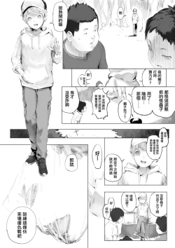 Page 12 of Mushi to Chiisana Onnanoko-tachi