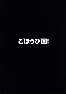 Page 2 of Gohoubi Kai!