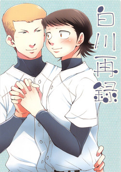 Download Shirakawa Sairoku