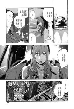 Page 144 of Doukoku no Taiyou Koukotsu no Tsuki