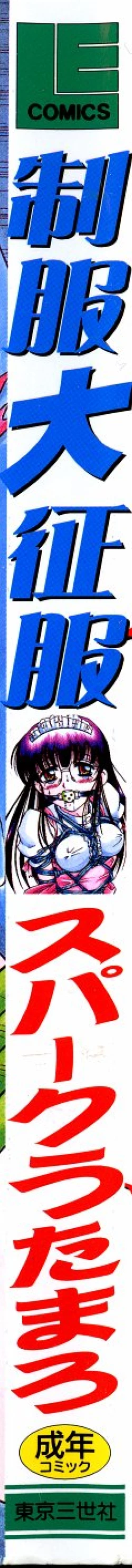 Page 177 of Seifuku Dai Seifuku