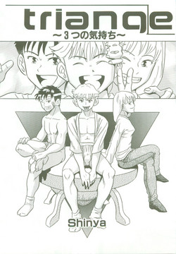 [Shinya] triangle -3 no Kimochi-