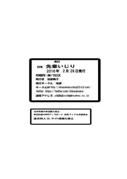 Page 17 of Senpai Ijiri