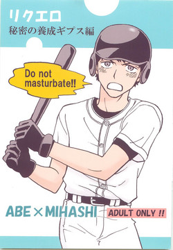 [takayamon (Ooe Maki)] Rikuero ~Himitsu no Yousei Gips Hen~ (Ookiku Furikabutte)