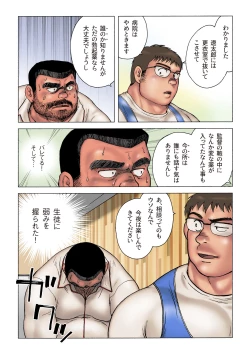 Page 18 of Danshi Koukousei Weightlifter Shiai-chuu, Osae kirenai Wakai Takeri