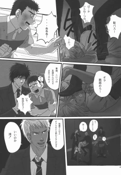 Page 102 of Bokura no Ashita he