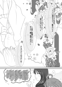 Page 10 of 春嵐 恋吹雪