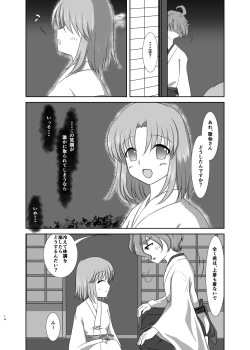 Page 13 of 春嵐 恋吹雪