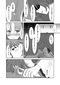 Page 17 of 春嵐 恋吹雪