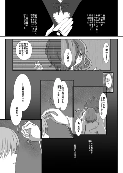 Page 19 of 春嵐 恋吹雪