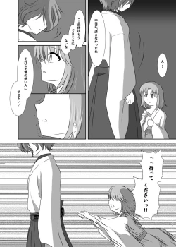 Page 20 of 春嵐 恋吹雪