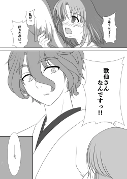 Page 21 of 春嵐 恋吹雪