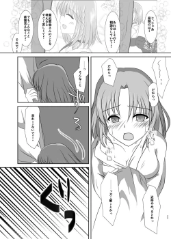 Page 22 of 春嵐 恋吹雪