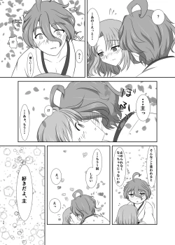 Page 33 of 春嵐 恋吹雪