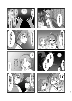 Page 48 of 春嵐 恋吹雪