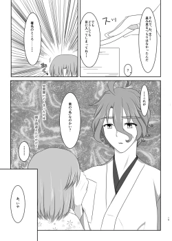 Page 14 of 硝子細工の色の無い花