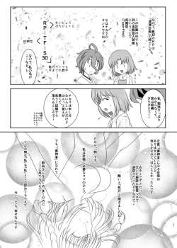 Page 20 of 硝子細工の色の無い花
