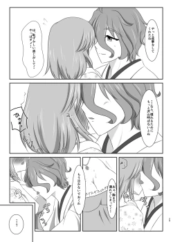 Page 28 of 硝子細工の色の無い花