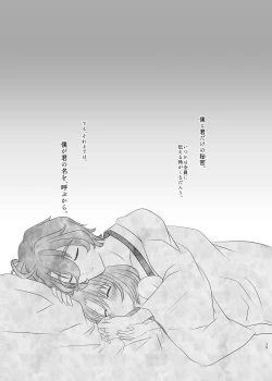 Page 38 of 硝子細工の色の無い花