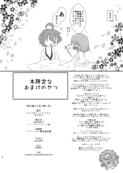 Page 41 of 硝子細工の色の無い花