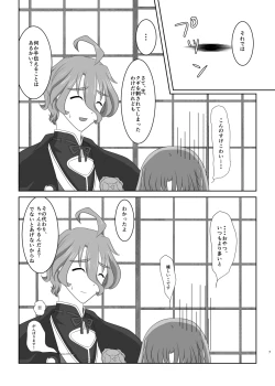 Page 6 of 硝子細工の色の無い花