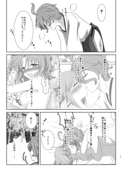 Page 14 of 微睡みの夢