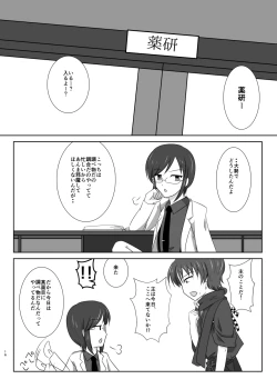 Page 15 of 微睡みの夢