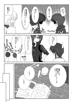 Page 16 of 微睡みの夢