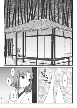 Page 17 of 微睡みの夢