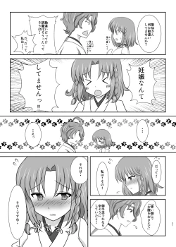 Page 20 of 微睡みの夢