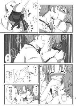 Page 24 of 微睡みの夢