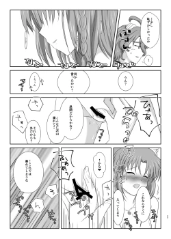 Page 26 of 微睡みの夢