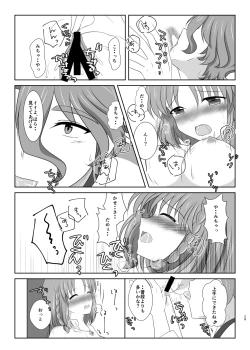 Page 28 of 微睡みの夢