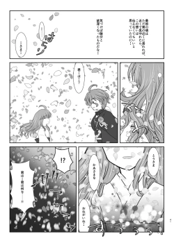 Page 40 of 微睡みの夢