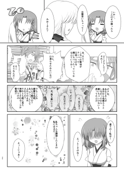 Page 45 of 微睡みの夢