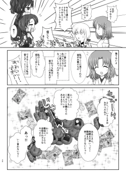 Page 47 of 微睡みの夢