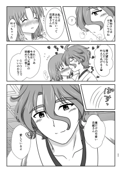 Page 33 of 星花の万華鏡